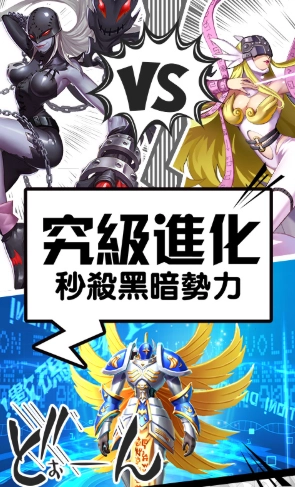 数码暴龙：激战正版图5