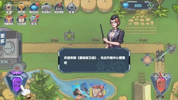 基地保卫战