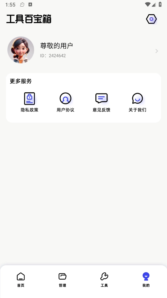 月光宝盒工具箱2