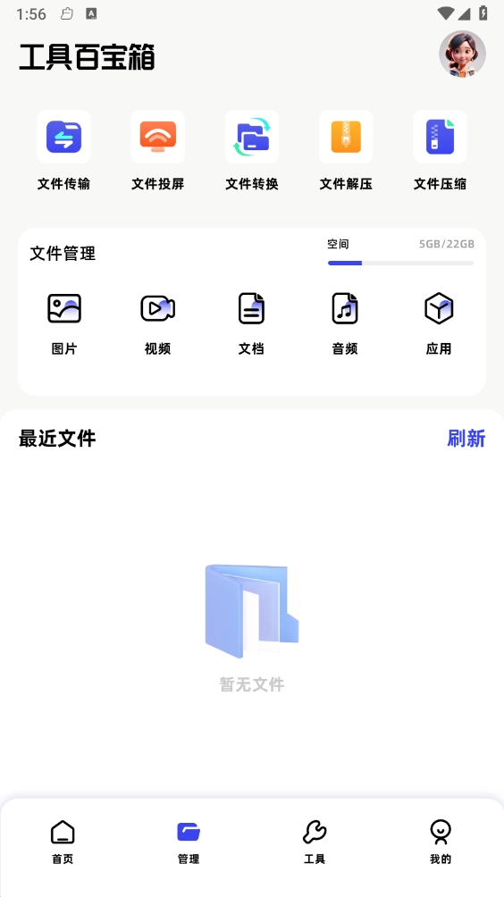 月光宝盒工具箱安卓版下载