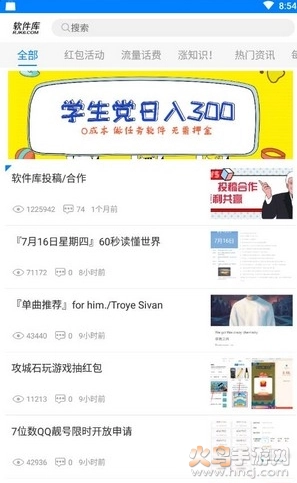 软件宝库