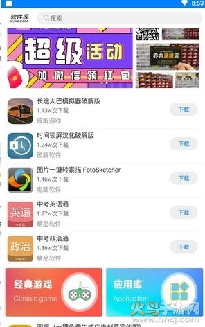 软件宝库