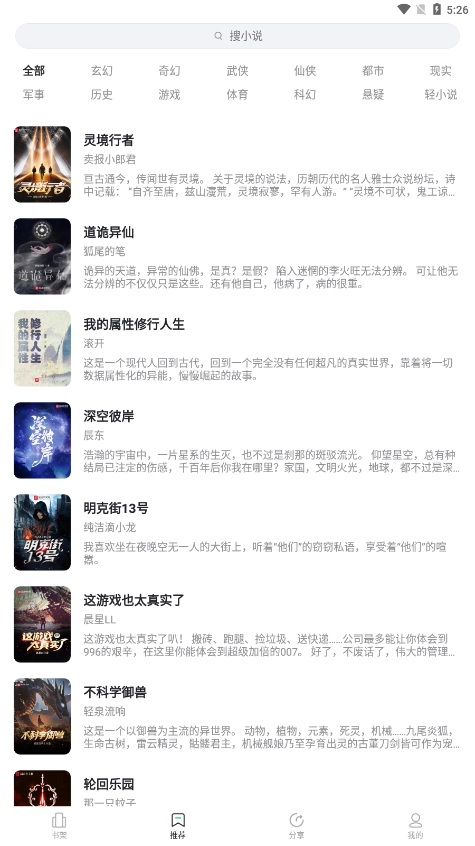 石头追书
