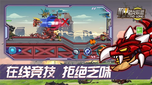 机甲恐龙联盟菜单版