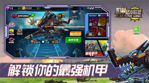 机甲恐龙联盟菜单版