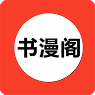 书漫阁安卓免费版