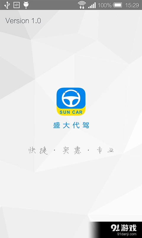 盛大司机端