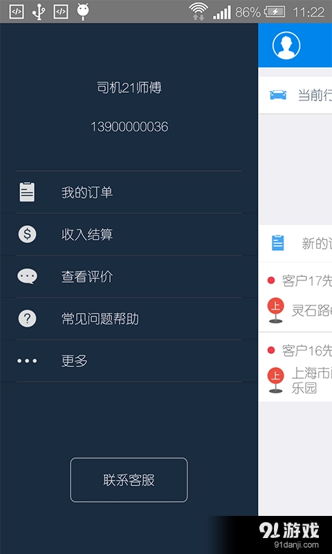 盛大司机端正式版下载