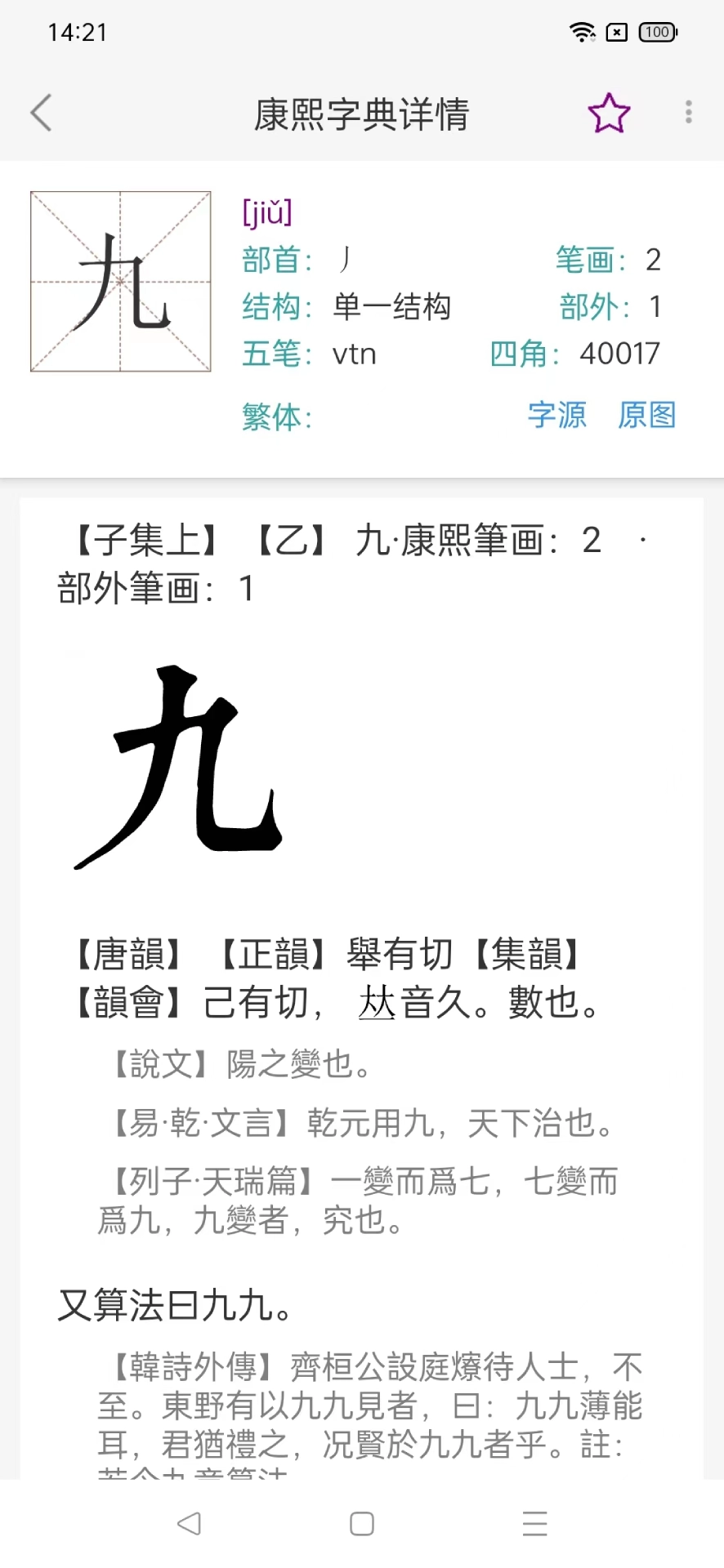 今日康熙字典图3