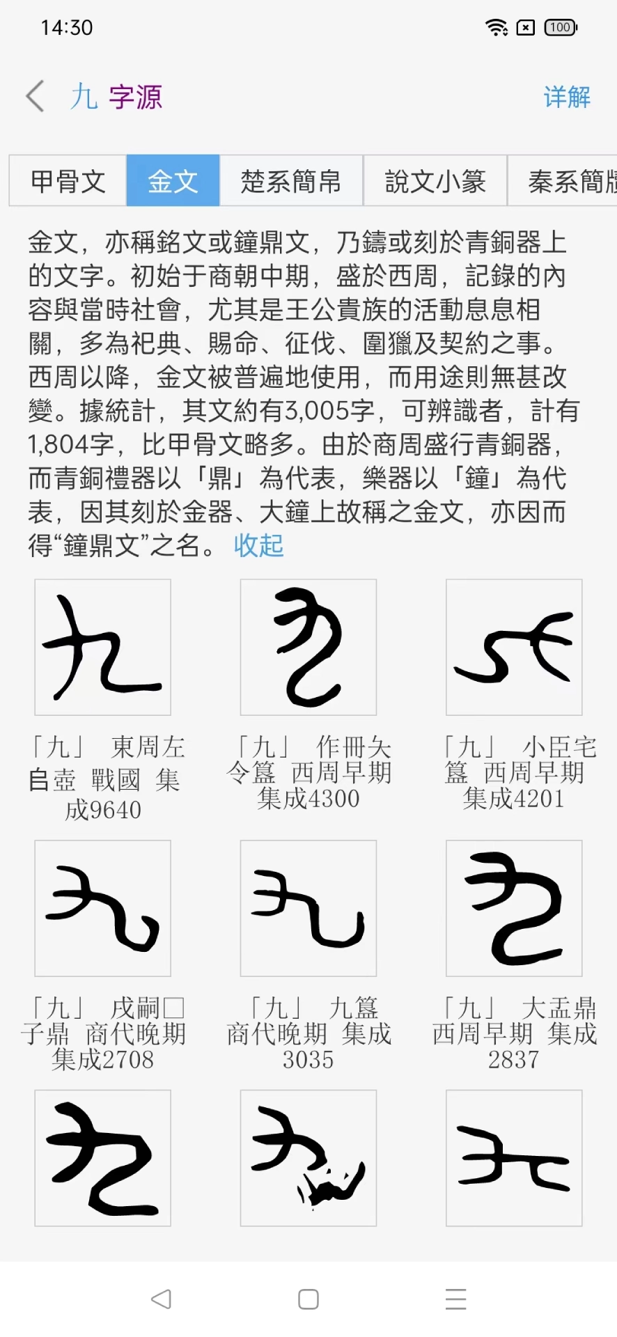 今日康熙字典图1