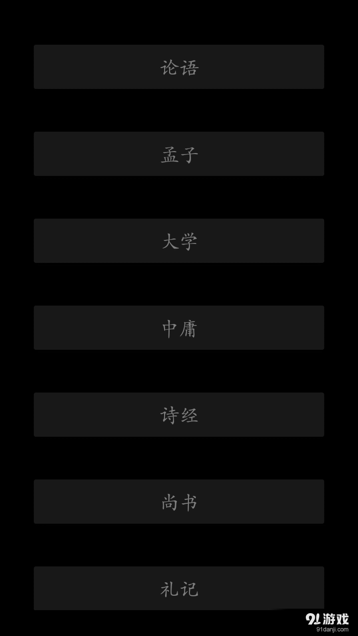 四书五经