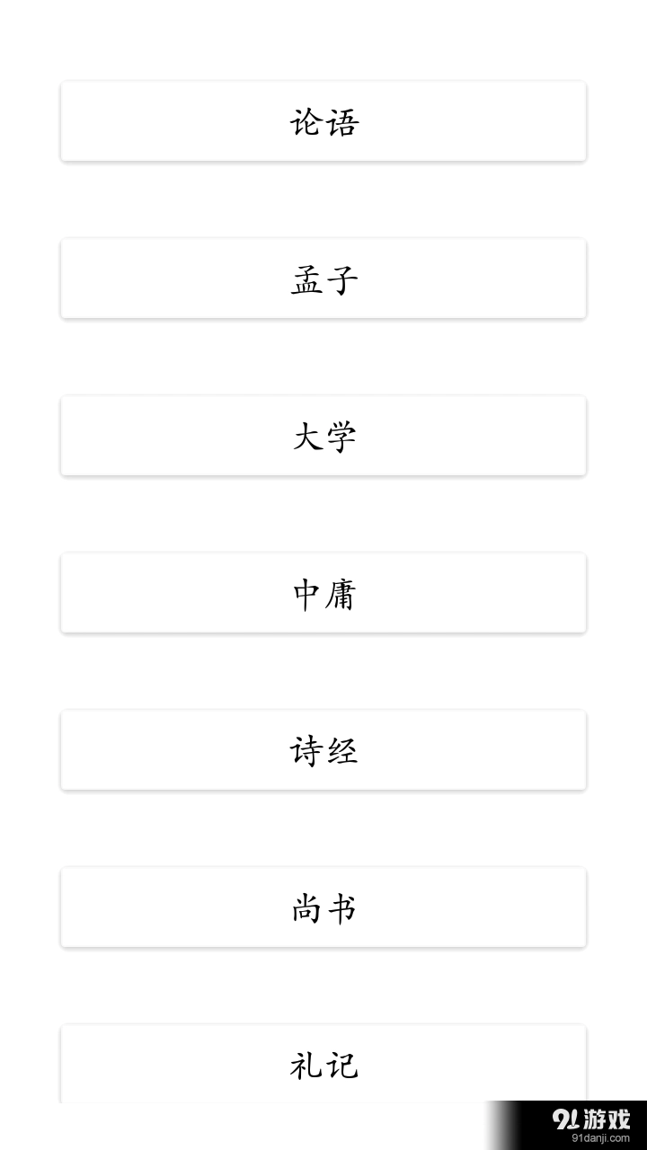 四书五经