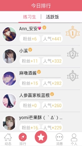 偶像计划安卓版图1