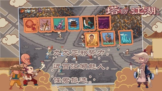 塔防江湖2安卓版(1)