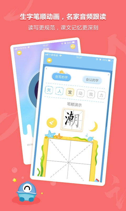 语文同步学免费