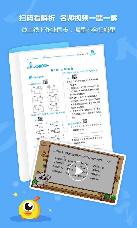 语文同步学免费