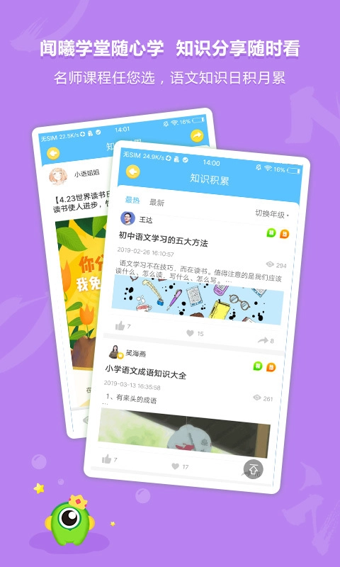 语文同步学免费