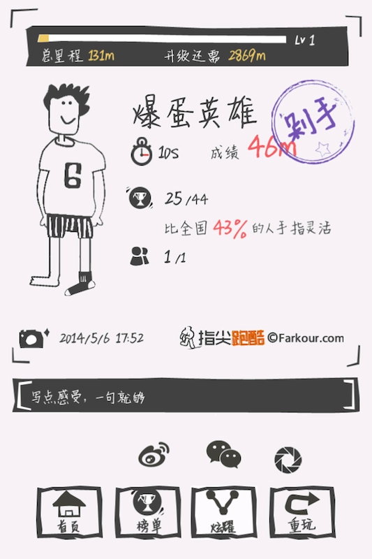 指尖跑酷