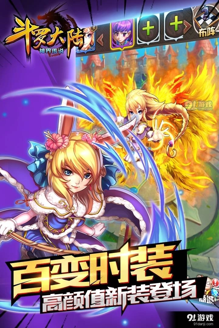 斗罗大陆神界传说2