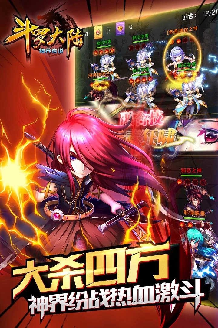 斗罗大陆神界传说2