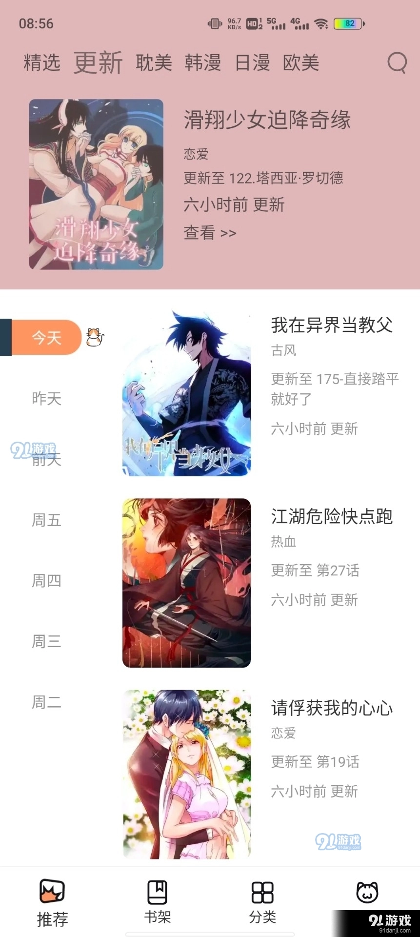 喵上漫画免费手机版图2