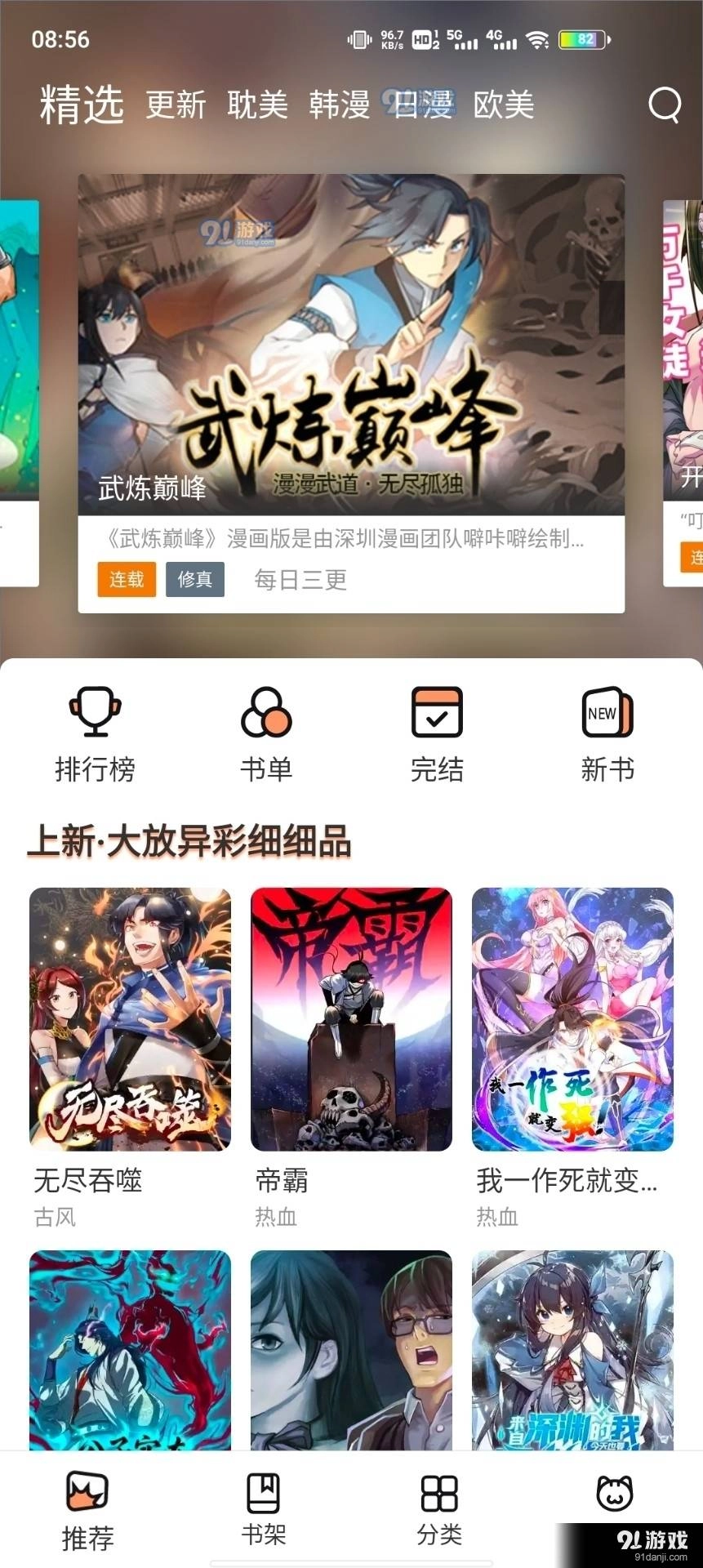 喵上漫画免费手机版图4