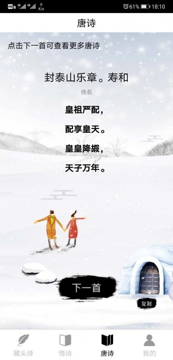 诗词生成器小程序