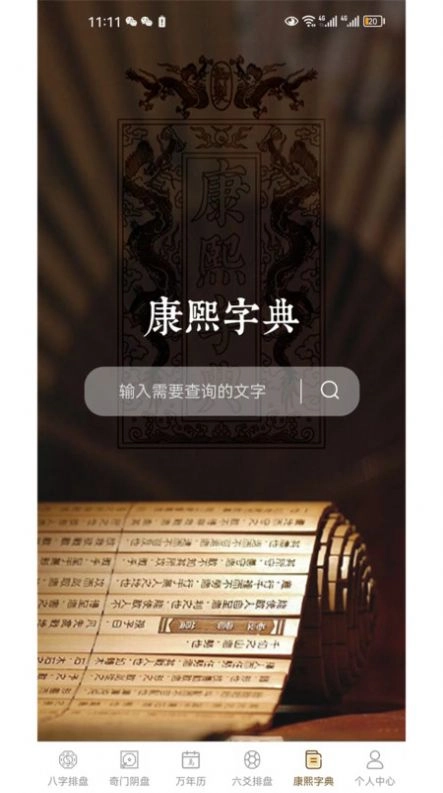 一讯八字