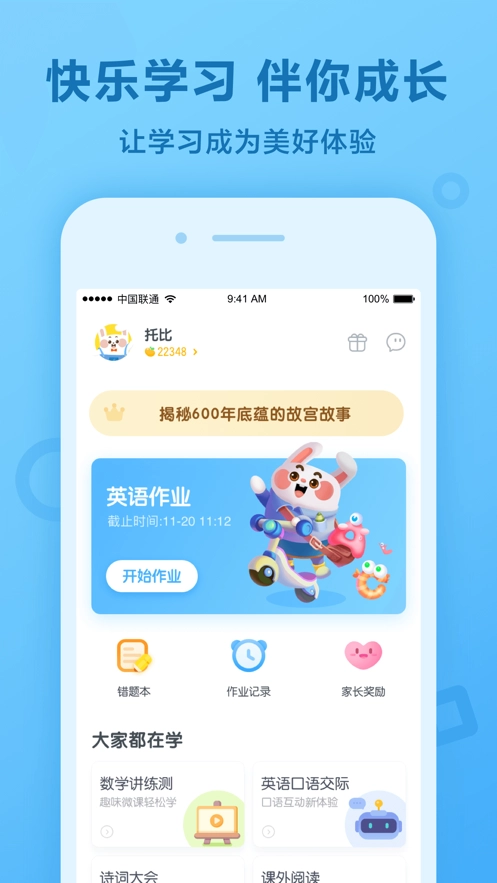 一起作业最新版下载