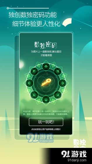 数独星空
