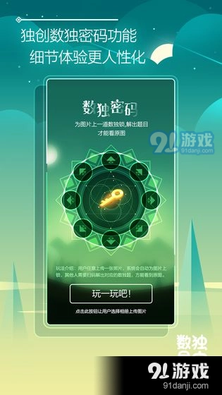 数独星空