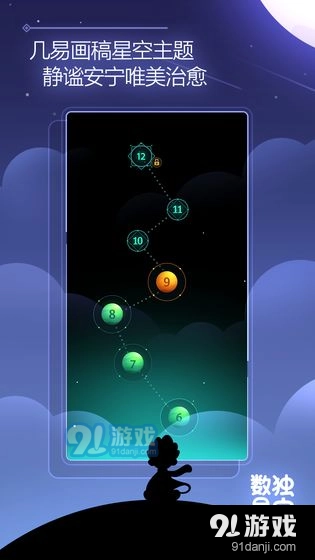 数独星空