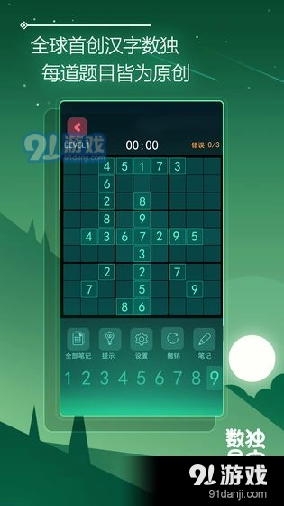 数独星空