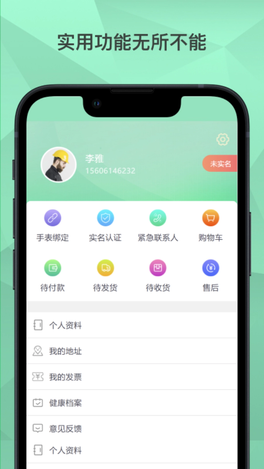 爱云健康