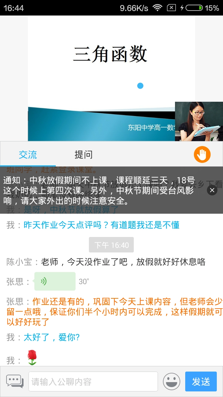 无限宝互动平台截图4