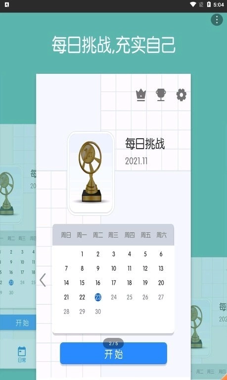 数独宇宙兑换码截图2