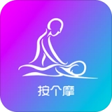 按个摩