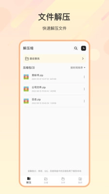 zip解压缩全能图3