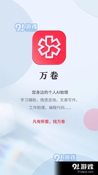 万卷