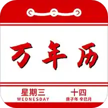 万年历安卓版
