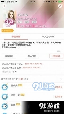 七果小说