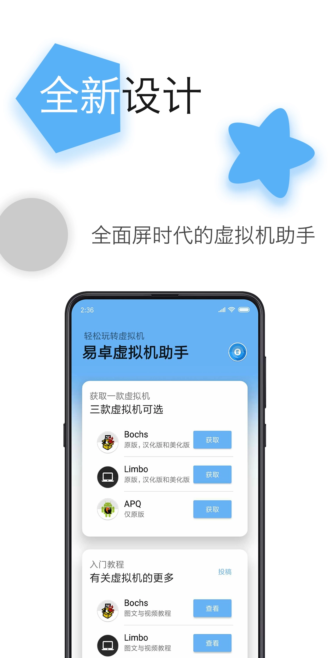 易卓虚拟机助手正版图3