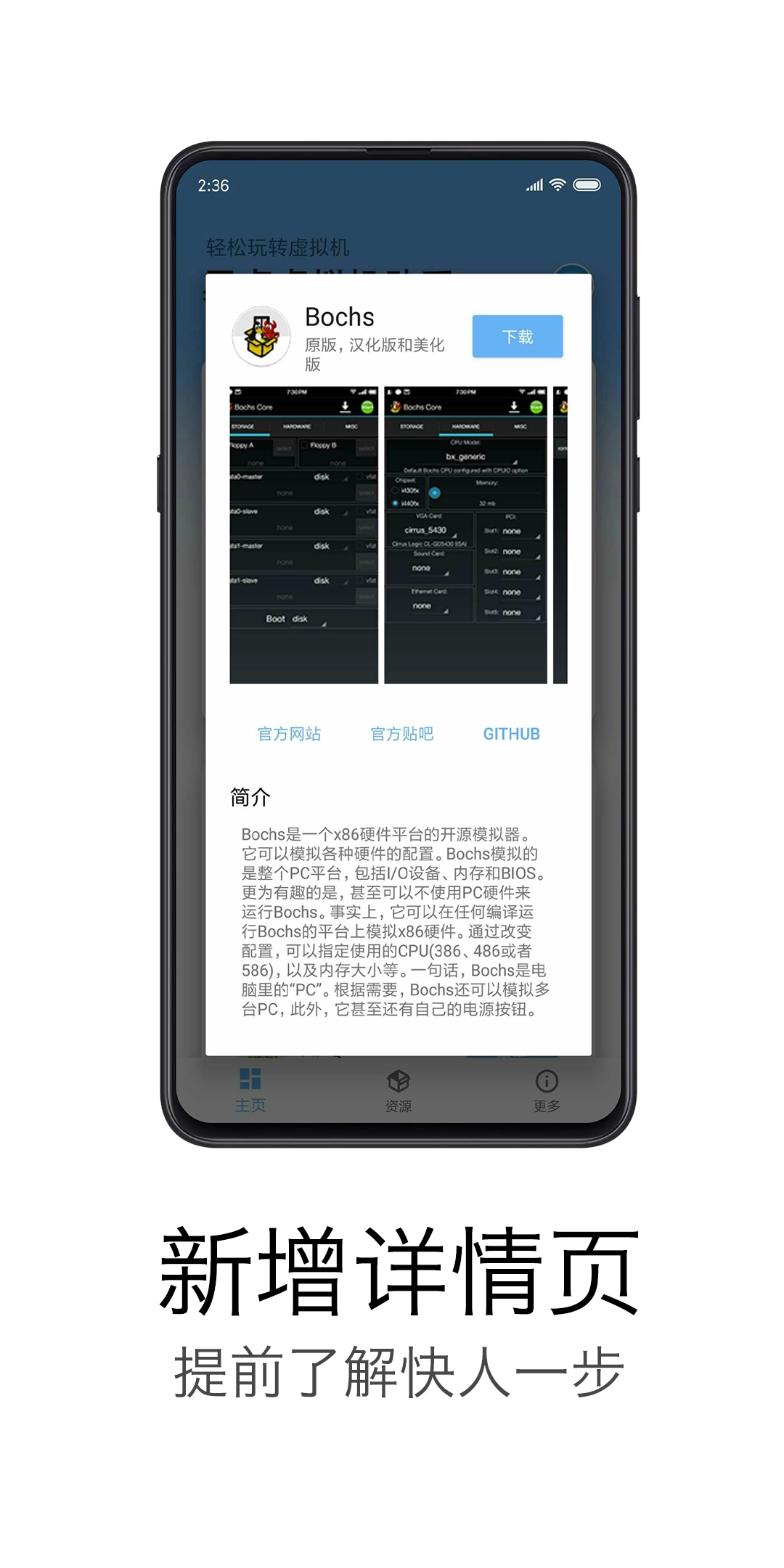 易卓虚拟机助手正版图5