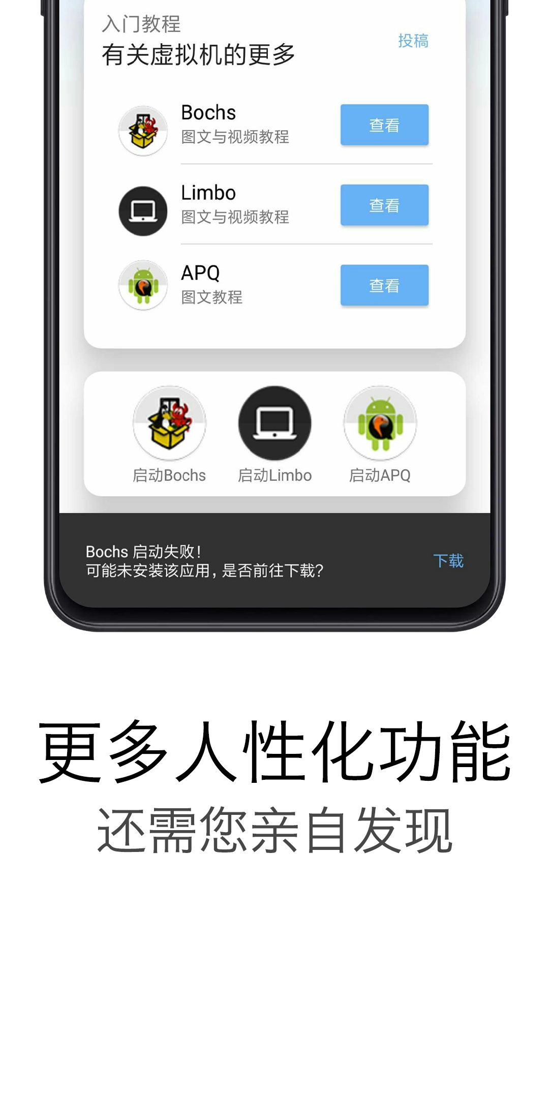 易卓虚拟机助手正版图2