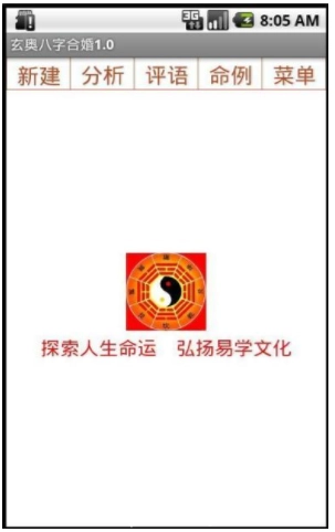 玄奥八字合婚apk(八字合婚免费算命详批)安卓手机版图4