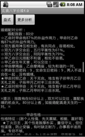 玄奥八字合婚apk(八字合婚免费算命详批)安卓手机版图1