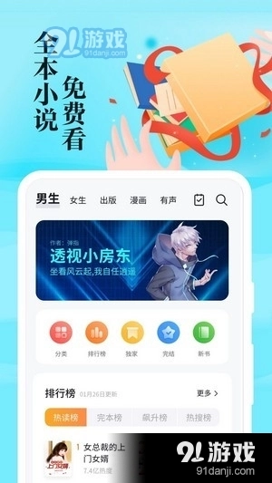 掌阅全本免费txt小说图2