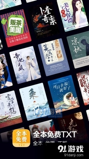 掌阅全本免费txt小说图3