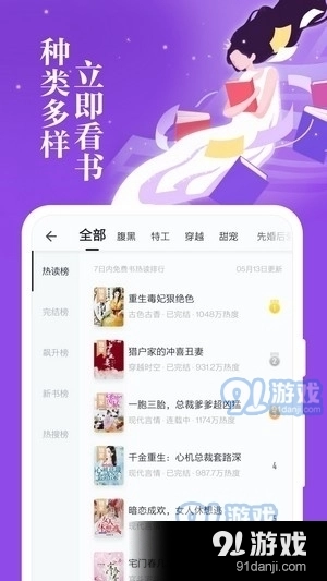 掌阅全本免费txt小说图1