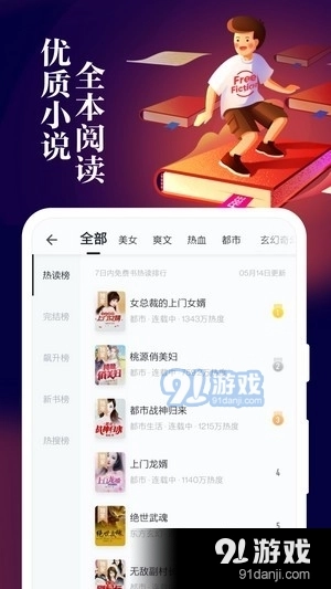 掌阅全本免费txt小说图4